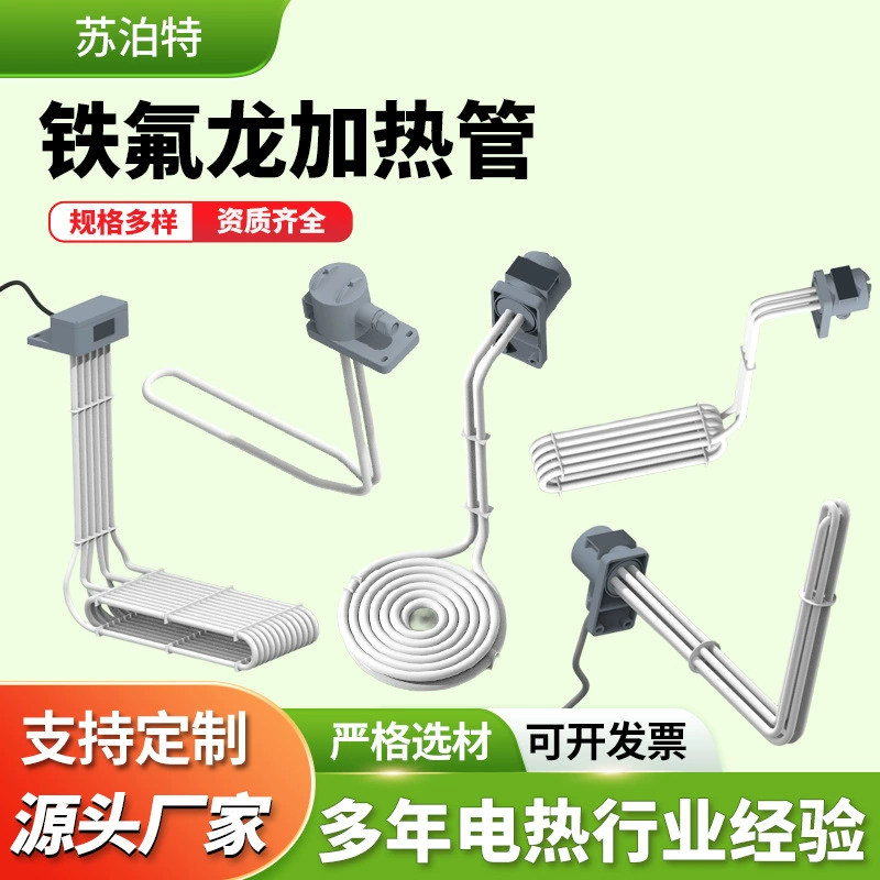 Индивидуальный тефлоновый нагреватель, гальванический резервуар, кислотный промывочный резервуар, реактор, электрическая нагревательная трубка, лабораторное оборудование для нагрева PTFE