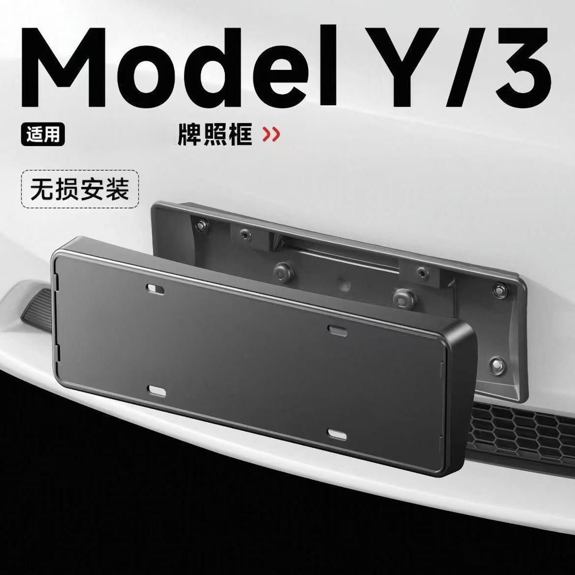 Suitable for Tesla's New Version Model 3/Y/Yl License Plate Frame, License Plate Border, License Plate Holder, Full Protection Parts