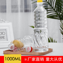 1L塑料空瓶子油瓶酒瓶白酒瓶孝素瓶2斤装香油瓶麻油瓶1000ML毫升