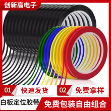 自由组合白板胶带定位胶带5S标识警示彩色PET玛拉胶带免费包装