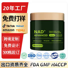 跨境TK爆款女性nad胶囊nad补充剂白藜芦醇胶囊nad+定制代加工OEM