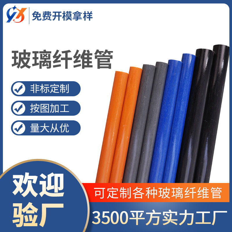 玻璃纤维棒玻璃钢厂家加工实心空心玩具彩色高强度韧性玻璃纤维杆