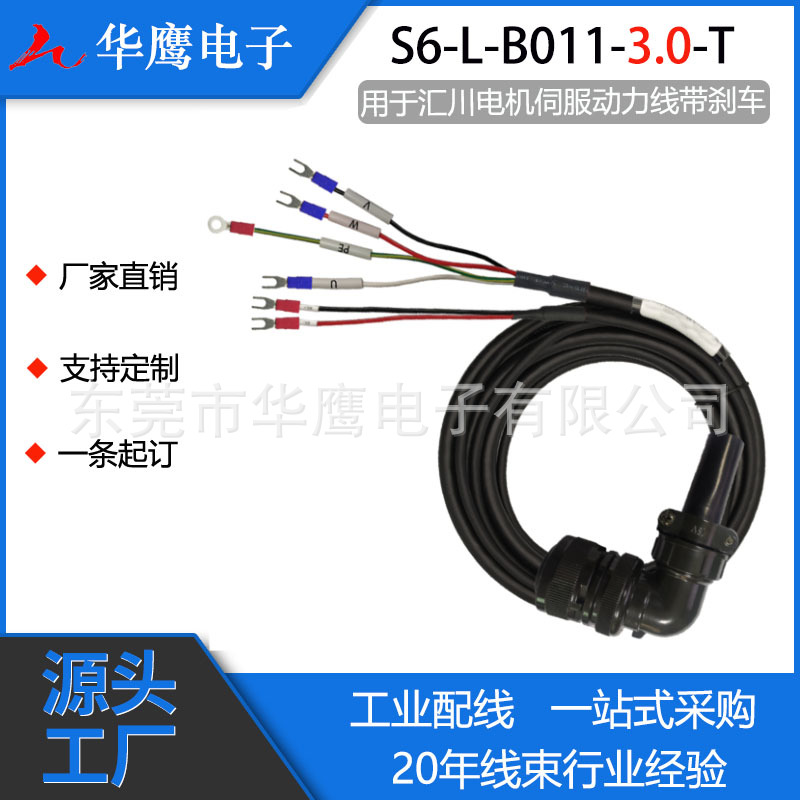 适用于汇川伺服电机高柔动力线带刹车 S6-L-B011-3.0-T