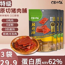 福建味中味原切猪肉脯肉干小零食真空包装鲜猪后腿肉制作无防腐剂