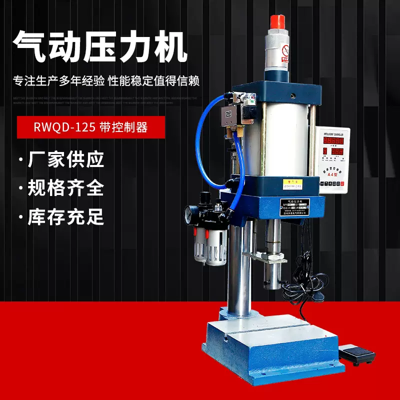 台式气动压力机小型双柱 RWQD-125控制型气动压力机冲床