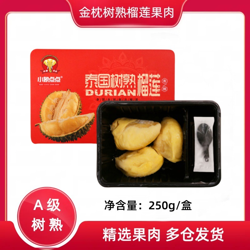 泰国进口树熟金枕头冷冻榴莲果肉250g榴莲冻肉新鲜水果批发代发