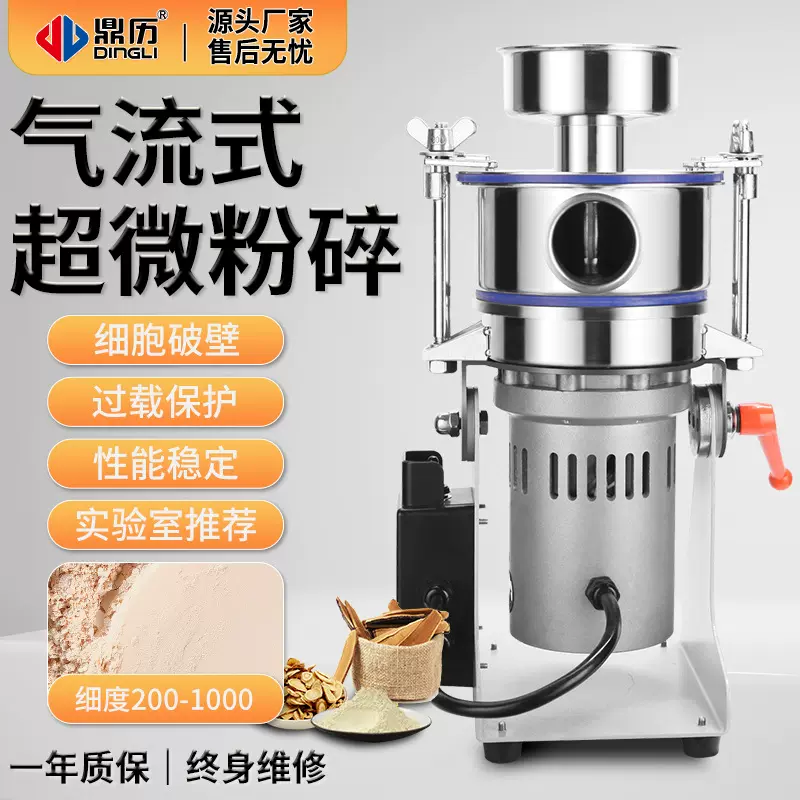 【厂家直销】小型超细超微粉碎机气流式破细胞壁中药打粉机磨粉机