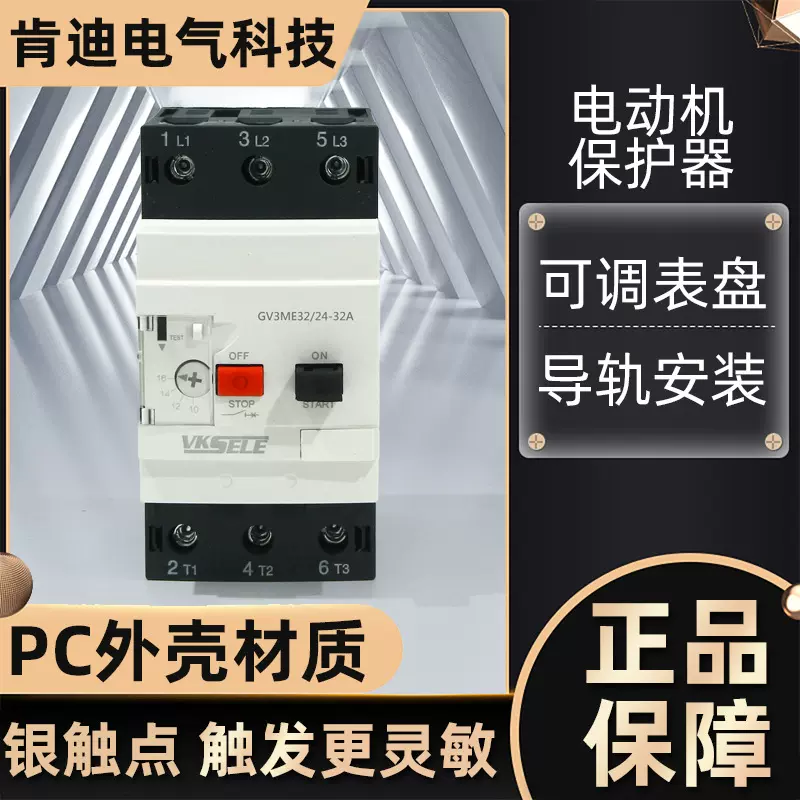电动机保护断路器GV3ME63 40-63A  GV3系列