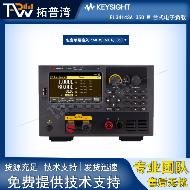 是德科技 EL34143A 350W 台式电子负载 单路输入 150V 60A 350W