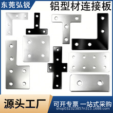 L型T型十字连接板202030304040铝型材不锈钢黑色拐角连接片直角件