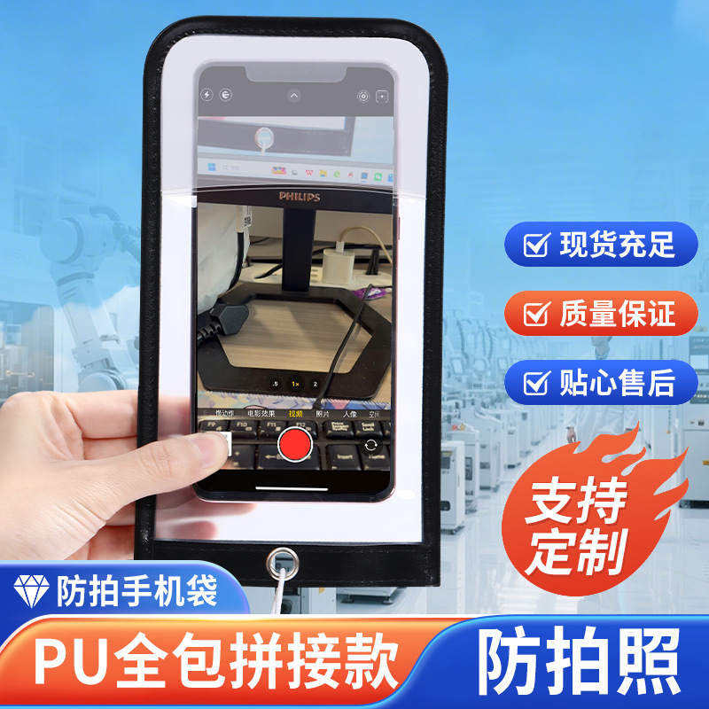 Factory Venue Confidentiality Mobile Phone Case, Anti-Photography Mobile Phone Bag, No Camera Phone Case, Employee Confidentiality Mobile Phone Bag