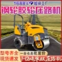 工程修补压实路面压路机