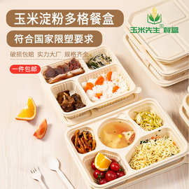 一次性打包盒可降解玉米淀粉餐盒四五六格饭盒外卖分格快餐食品级