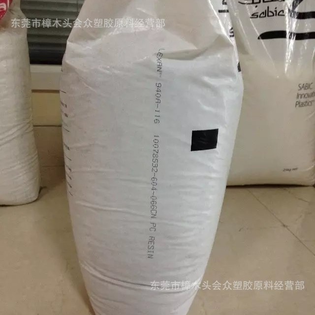 PC/沙伯基础(南沙)/940A-116注塑挤出透明电子电器家电汽车部件