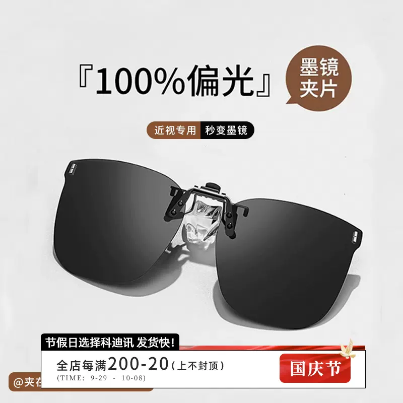 开车日夜两用近视墨镜夹片偏光太阳镜防紫外线可上翻男女款UV400