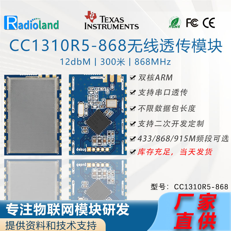自发电CC1310模块R5 868无线射频透传串口ARM控制器RFID门铃按键