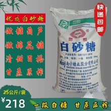 食用白砂糖广西中颗粒商用散装白糖纯甘蔗压榨白砂糖25kg包邮