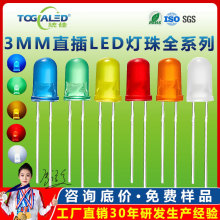 高亮F3灯珠3mm直插式灯珠红光白光蓝光3mm发光二极管