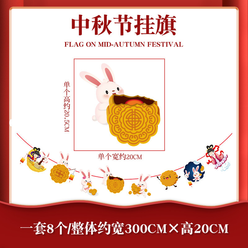2025中秋国庆节彩旗挂饰商场店铺节日活动场景布置拉旗月饼装饰品|undefined