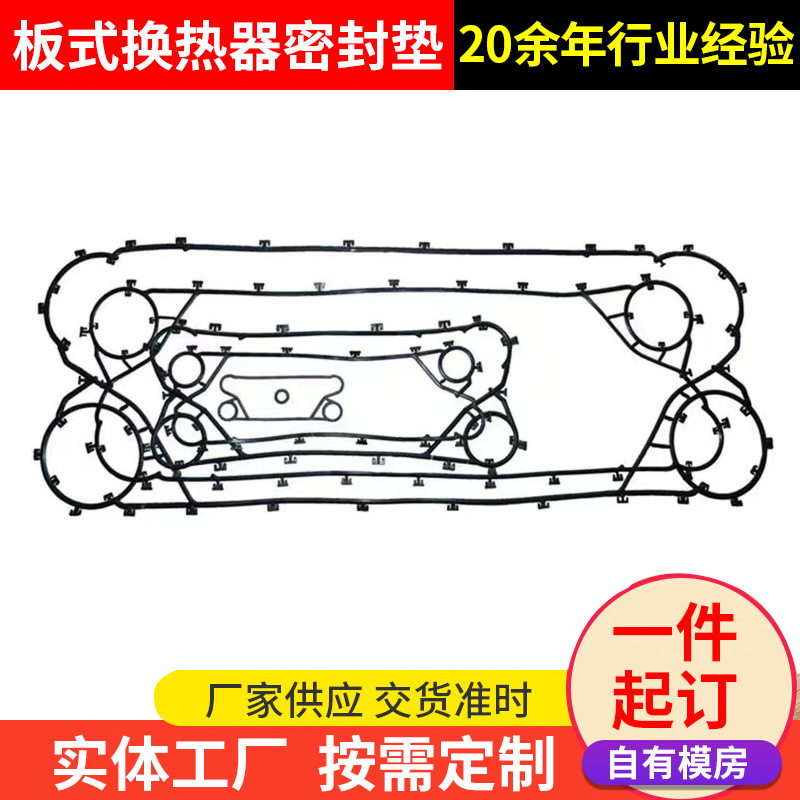 板式换热器密封垫A055换热器密封胶条三元乙丙橡胶换热器橡胶垫片
