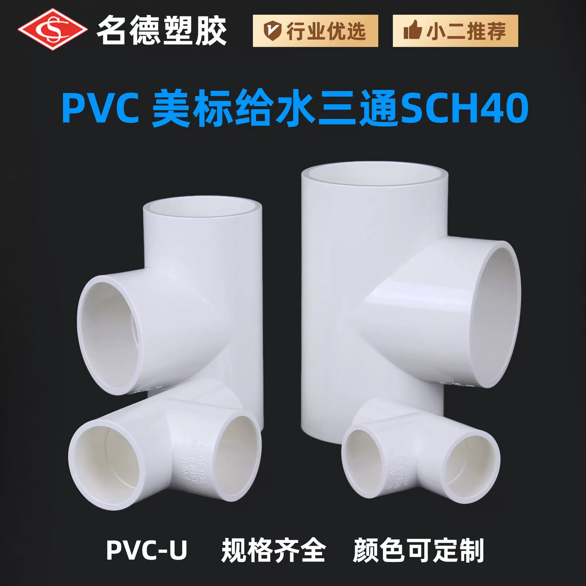 Трансграничные Амазонка Горячие продажи США стандарт UPVC питательной воды равный диаметр тройник SCH40 тройник интерфейс водяной трубы фитинги
