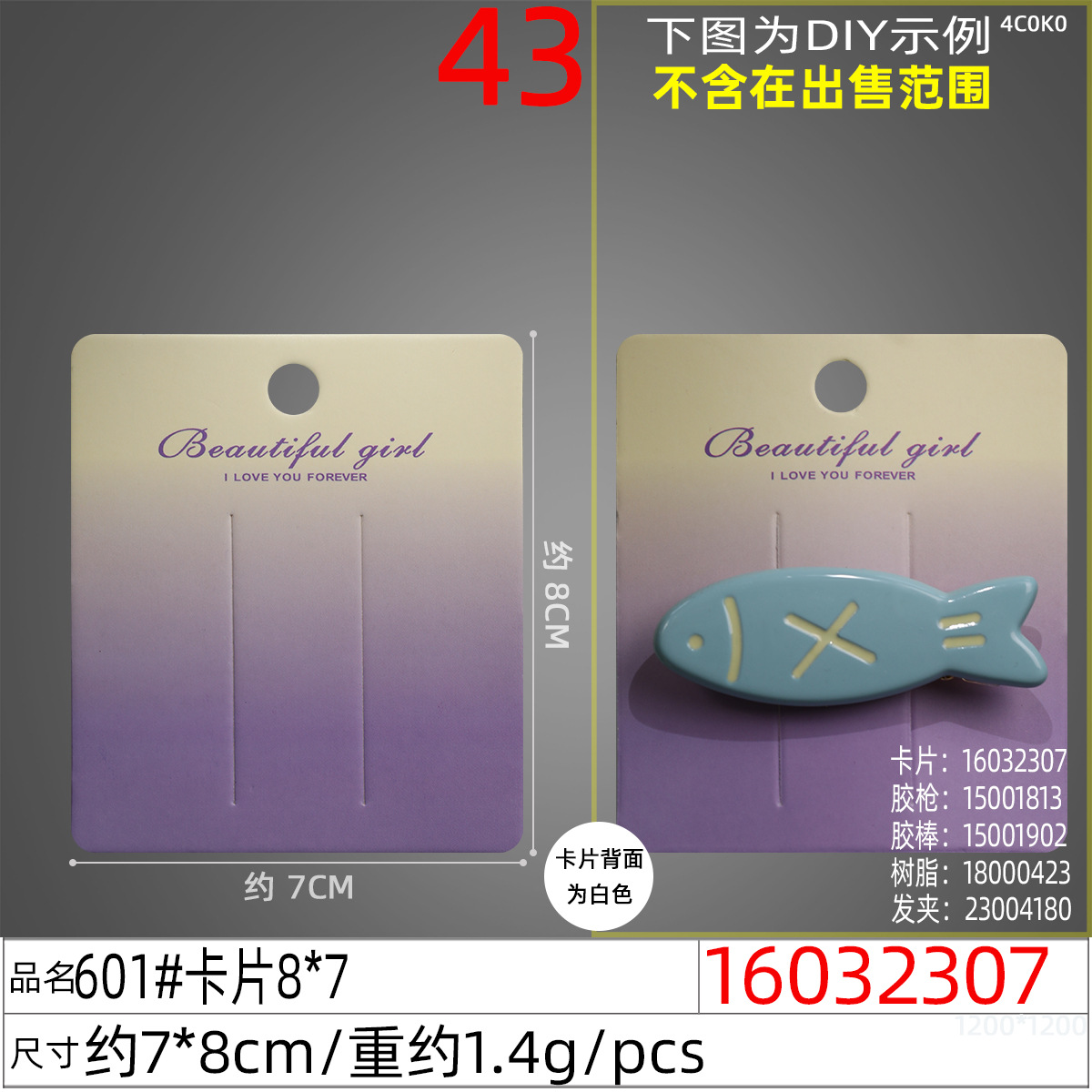 16032307#601#卡片8x7