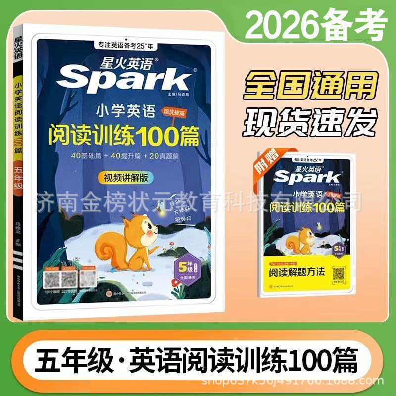 26备考星火英语小学英语阅读理解专项英语阅读训练100篇听力训练|undefined