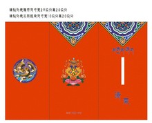 藏式请帖结婚请柬藏簇结婚藏族婚礼藏式婚礼民族请柬250克白卡纸