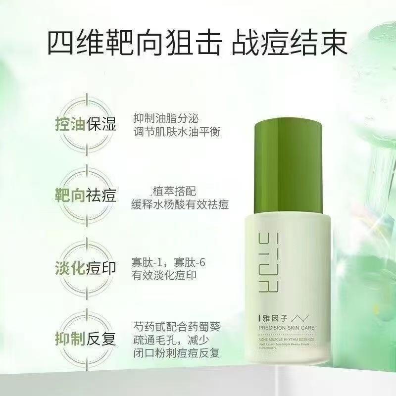 雅因子小绿瓶祛痘精华液净痘肌律精华水杨酸净肤控油去粉刺30ml|undefined