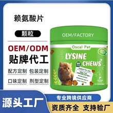 猫赖氨酸补充剂缓解皮肤过敏提高免疫力宠物猫赖氨酸咀嚼片定制