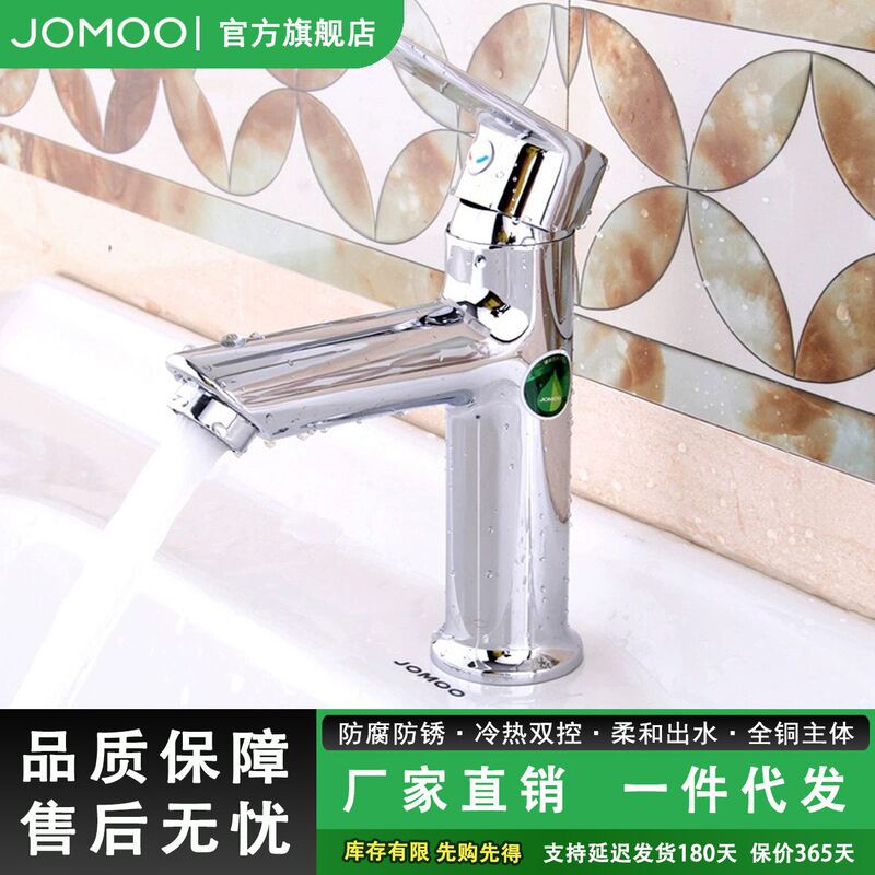 Jomoo Jomoo All-Copper Hot and Cold Faucet Single-Hole Household Bathroom Bathroom Cabinet Washbasin Washstand 32267 Jomoo Jomoo All-Copper Hot and Cold Faucet Single-Hole Household Bathroom Bathroom Cabinet Washbasin Washstand 32267
