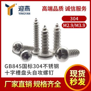 GB845����304���P䓈A�^�Թ��ݽz�ʮ�ֲ۱P�^�Թ����M2.9M3.9