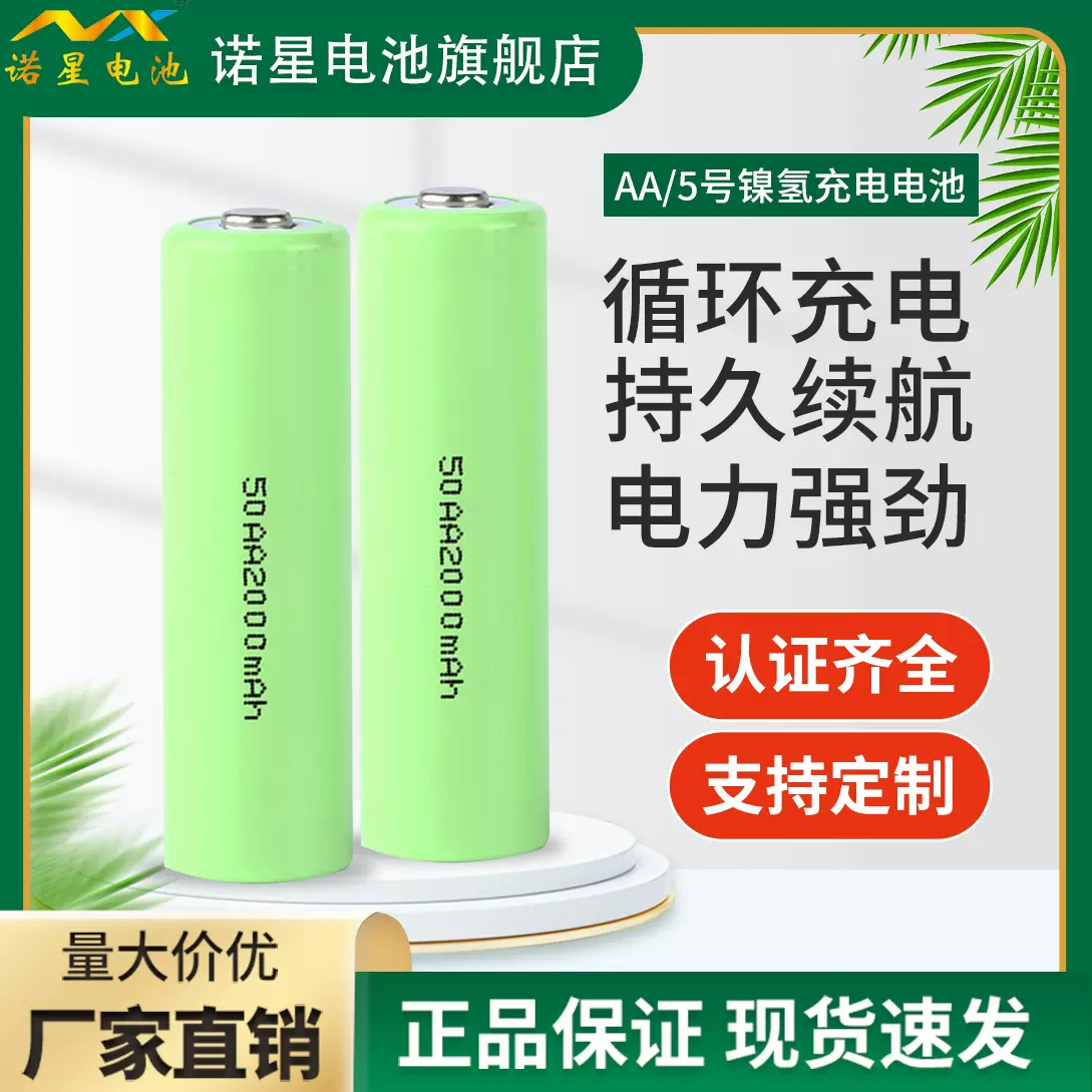 NX诺星AA可充电循环镍氢柱式5号电池诺星遥控器玩具车1.2V电池