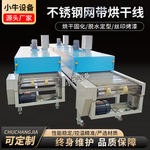 Teflon Drying Line Mesh with Drying Line, Painted Assembly Line, High Temperature Tunnel Furnace, Silk Screen Tunnel Furnace Drying Line