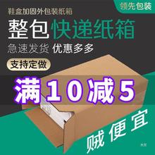 运动鞋发货打包纸箱 电商鞋子加固包装纸箱子快递鞋盒纸箱