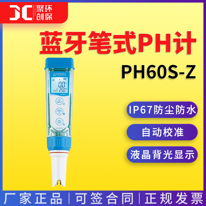 上海三信 PH60S-Z 蓝牙穿刺笔式pH计/数显酸度计/测量仪 实验室