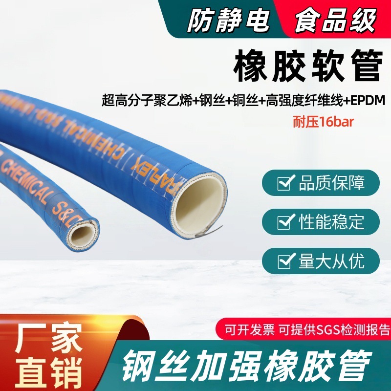 201P EPDM橡胶软管钢丝加纤维线加强食品级防静电耐化学耐压16bar