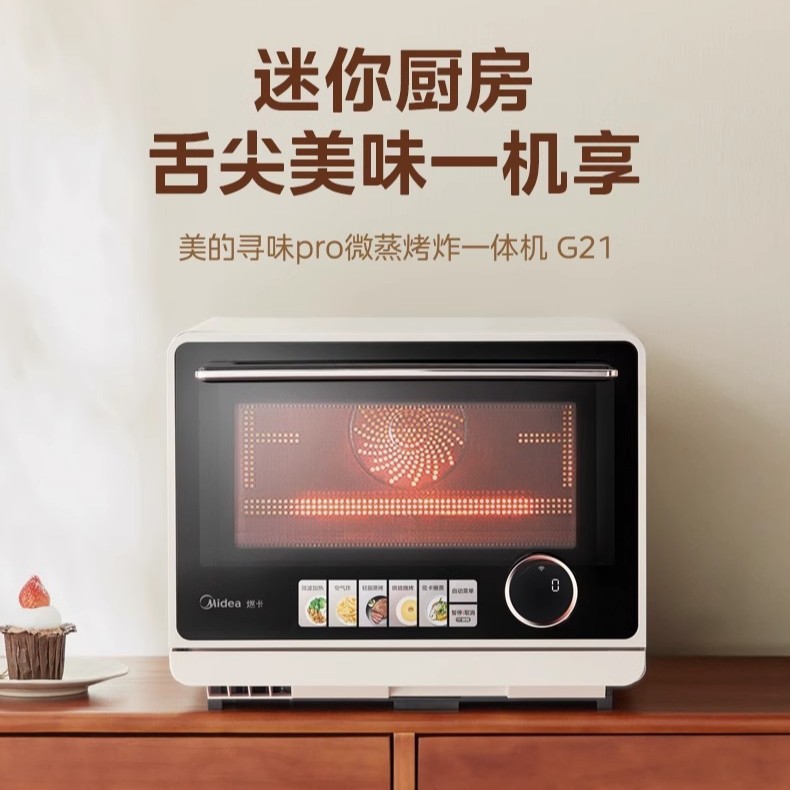 美的微波炉寻味pro家用微蒸烤炸一体空气炸微波炉烤箱蒸箱三合一