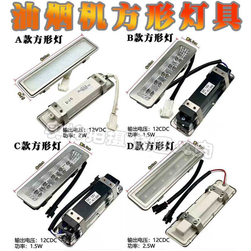 Range hood integrated stove LED energy-saving cold light lighting universal long/square/round lamps for all brands
