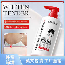 全英文SADOER曲酸靓白嫩肤身体乳补水保湿美白身体乳外贸跨境批发
