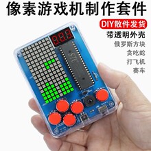 像素游戏机制作套件51单片俄罗斯方块散件DIY焊接实训电子小制作
