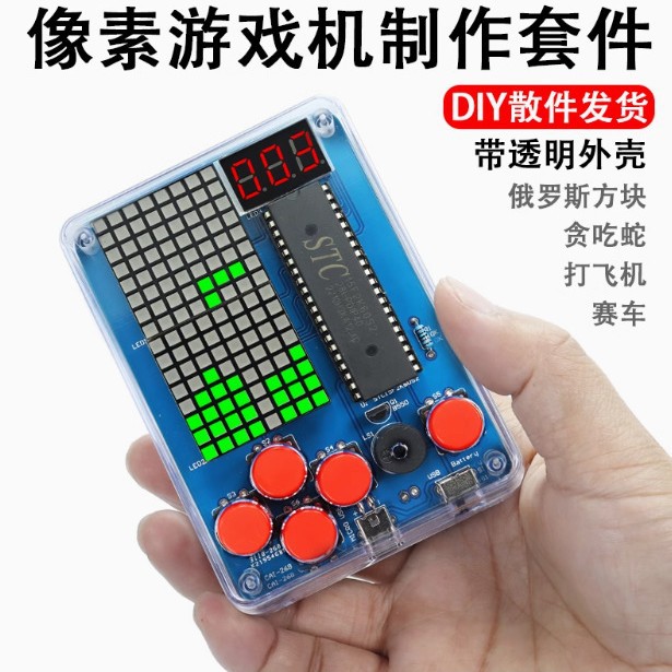 像素游戏机制作套件51单片俄罗斯方块散件DIY焊接实训电子小制作