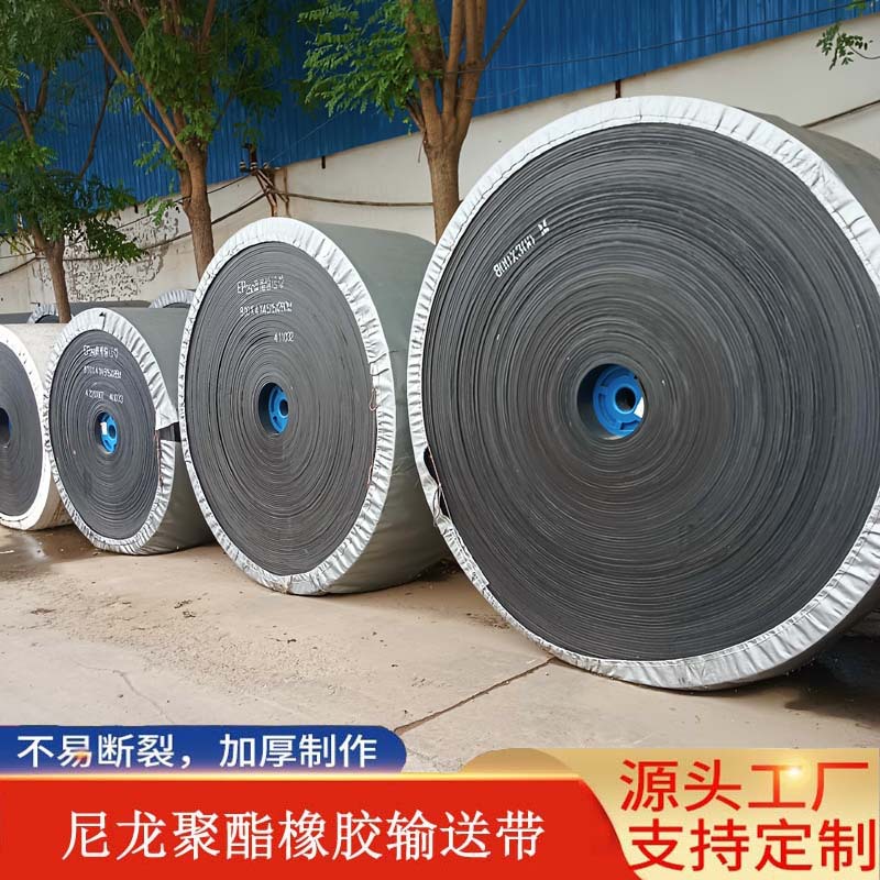 EP300尼龙运输带输送机械矿用输送带 电厂钢厂用橡胶带EP传送带