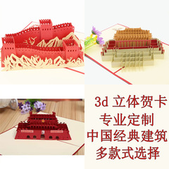 メーカーは中国天安門3d立体紙彫刻の透かし彫りのグリーティングカードを提供しています。