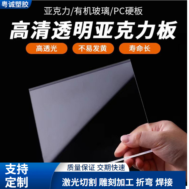 【工厂直销】高透明亚克力板加工有机玻璃板PS板七彩亚克力板加工