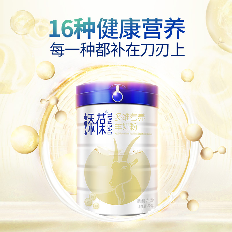 Brand new launch, adding multi-dimensional nutrition goat milk powder for adults and middle-aged/elderly, high calcium and selenium rich, balanced nutrition canned milk powder