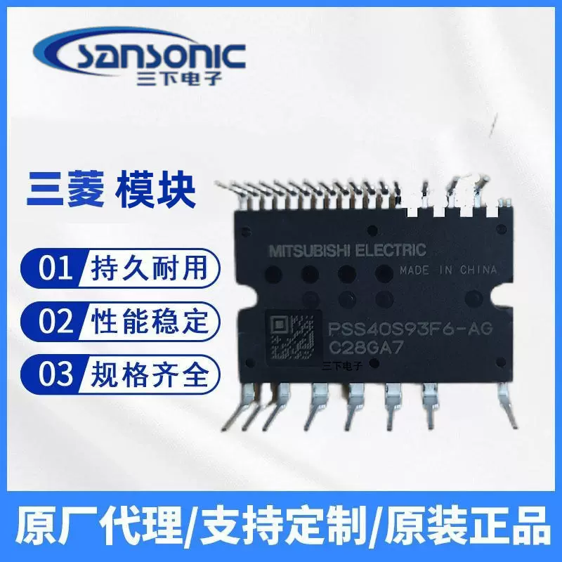 PSS40S93F6-AG 三菱IGBT模块 空调模块 功率模块原装全新现货可订