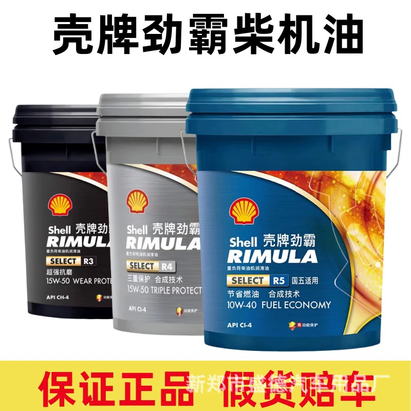 Моторное масло Shell Grey Shell R415W40 15W50CI4 для дизельных двигателей, синтетическая технология, 18 л, всесезонное.