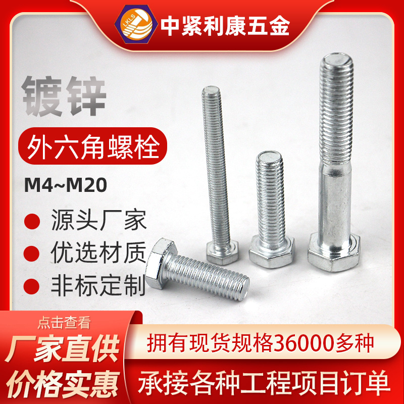 镀白锌4.8级高强度外六角螺栓热镀锌钢结构半牙螺丝热镀锌螺栓