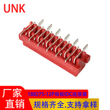 1.27间距接线端子连接器 188275-12P红色IDC板端连接器 无耳贴片